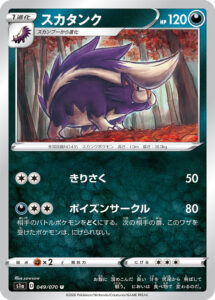 スカタンク（S1a 049/070）