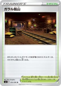 ガラル鉱山