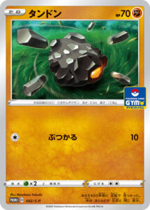 タンドン（S-P /）