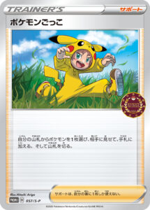ポケモンごっこ（S-P /）