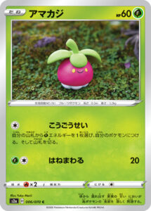 アマカジ（S2a 006/070）