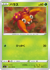 パラス（S3 001/100）