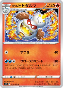 ガラル ヒヒダルマ（S3 015/100）