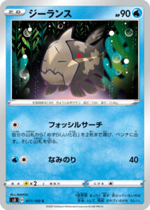 ジーランス（S3 017/100）