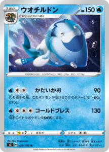 ウオチルドン（S3 029/100）