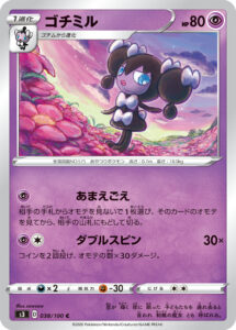ゴチミル（S3 038/100）