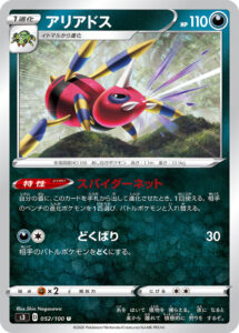 アリアドス（S3 052/100）