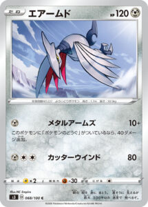 エアームド（S3 068/100）