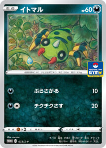 イトマル（S-P /）