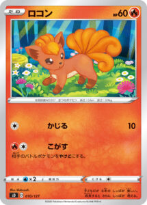 ロコン（SD 010/127）