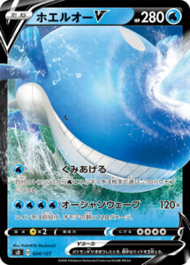 ホエルオーV（SD 024/127）