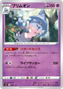 ブリムオン（SD 046/127）