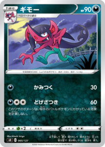 ギモー（SD 065/127）