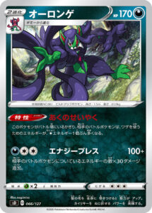 オーロンゲ（SD 066/127）