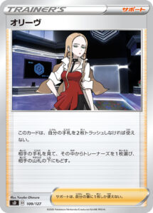 オリーヴ（SD 109/127）