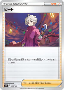 ビート（SD 114/127）
