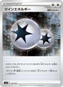 ツインエネルギー（SD 127/127）
