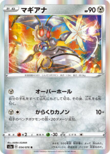 マギアナ（S3a 054/076）