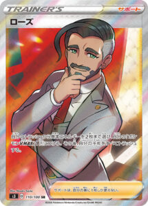 ローズ（S3 110/100）