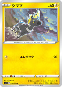 シママ（S4 036/100）