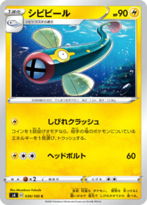 シビビール（S4 039/100）