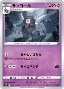 サマヨール（S4 044/100）