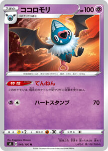 ココロモリ（S4 048/100）
