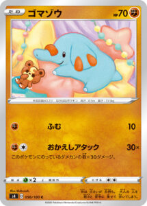 ゴマゾウ（S4 056/100）