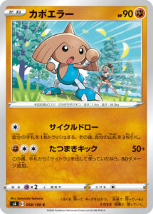 カポエラー（S4 058/100）