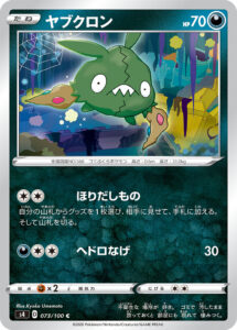 ヤブクロン（S4 073/100）