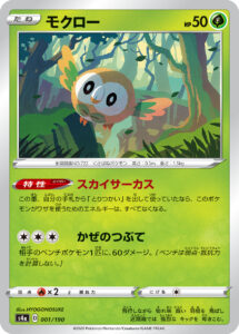 モクロー（S4a 001/190）