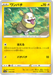 ワンパチ（S4a 054/190）