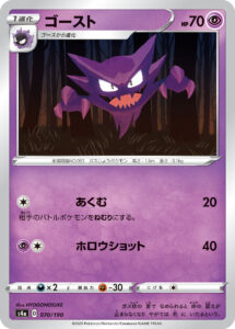 ゴースト（S4a 070/190）