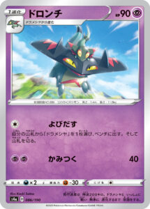 ドロンチ（S4a 086/190）