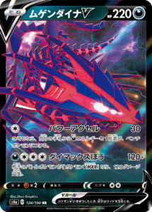 ムゲンダイナV（S4a 124/190）