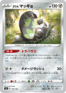 ガラル マッギョ（S4a 128/190）