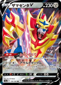 ザマゼンタV（S4a 139/190）