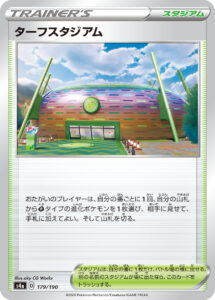 ターフスタジアム（S4a 179/190）