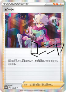 ビート（S-P /）