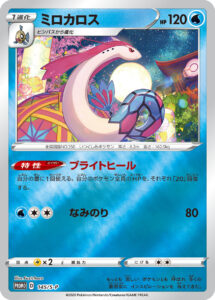 ミロカロス（S-P /）