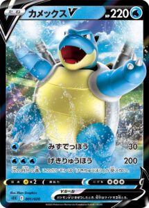 カメックスV（SEK 001/020）