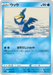 ウッウ（SEK 010/020）