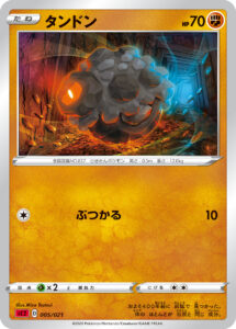 タンドン（SC2 005/021）