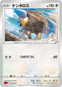 ケンタロス（SC2 008/021）