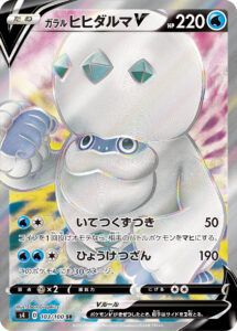 ガラル ヒヒダルマV（S4 103/100）