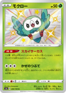 モクロー（S4a 200/190）