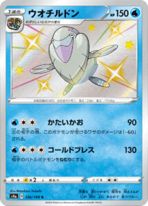 ウオチルドン（S4a 236/190）