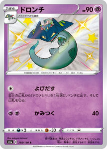 ドロンチ（S4a 260/190）