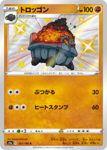 トロッゴン（S4a 267/190）