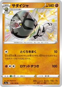 サダイジャ（S4a 270/190）